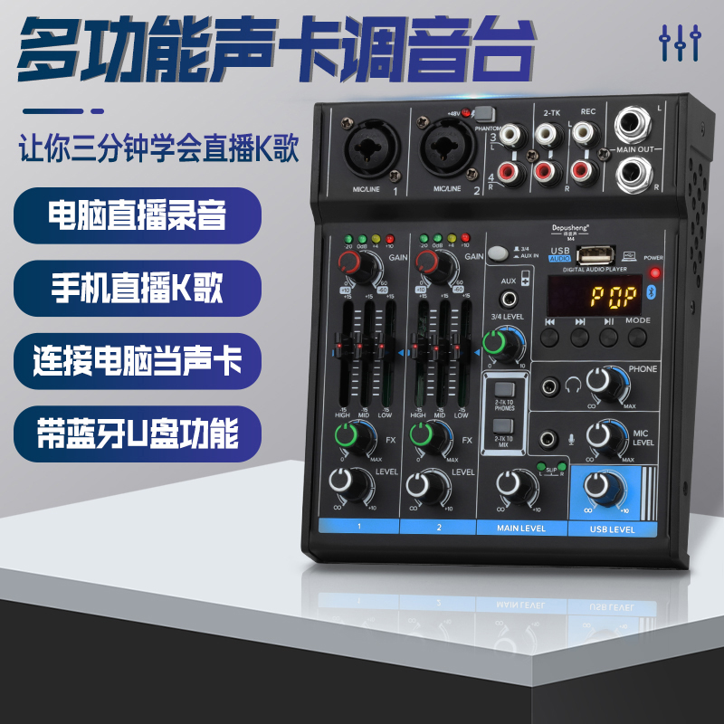 M4调音台