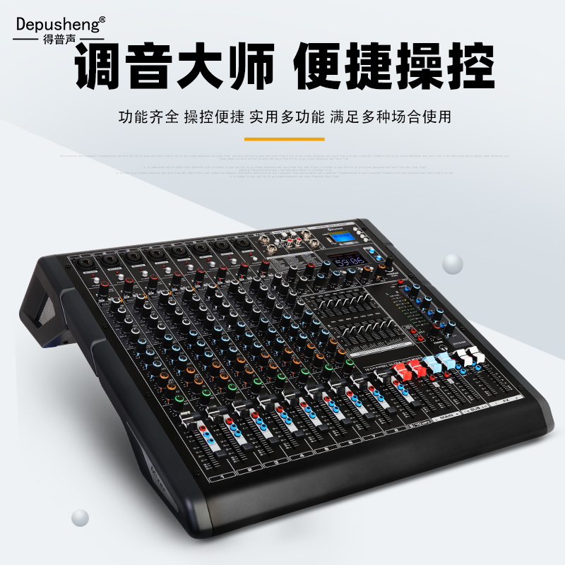 PG10调音台